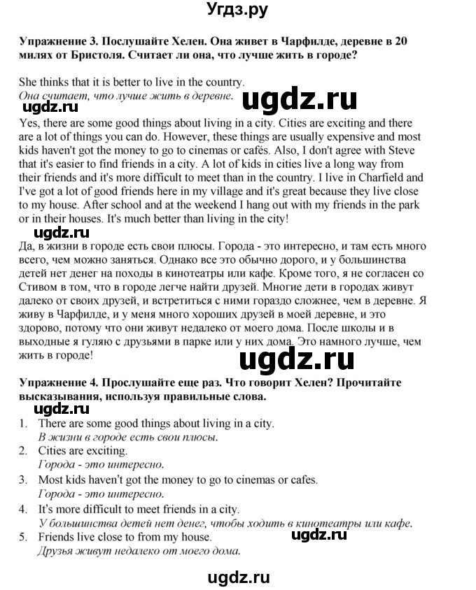 ГДЗ (Решебник 2021) по английскому языку 5 класс Комарова Ю. А. / страница / 70(продолжение 2)