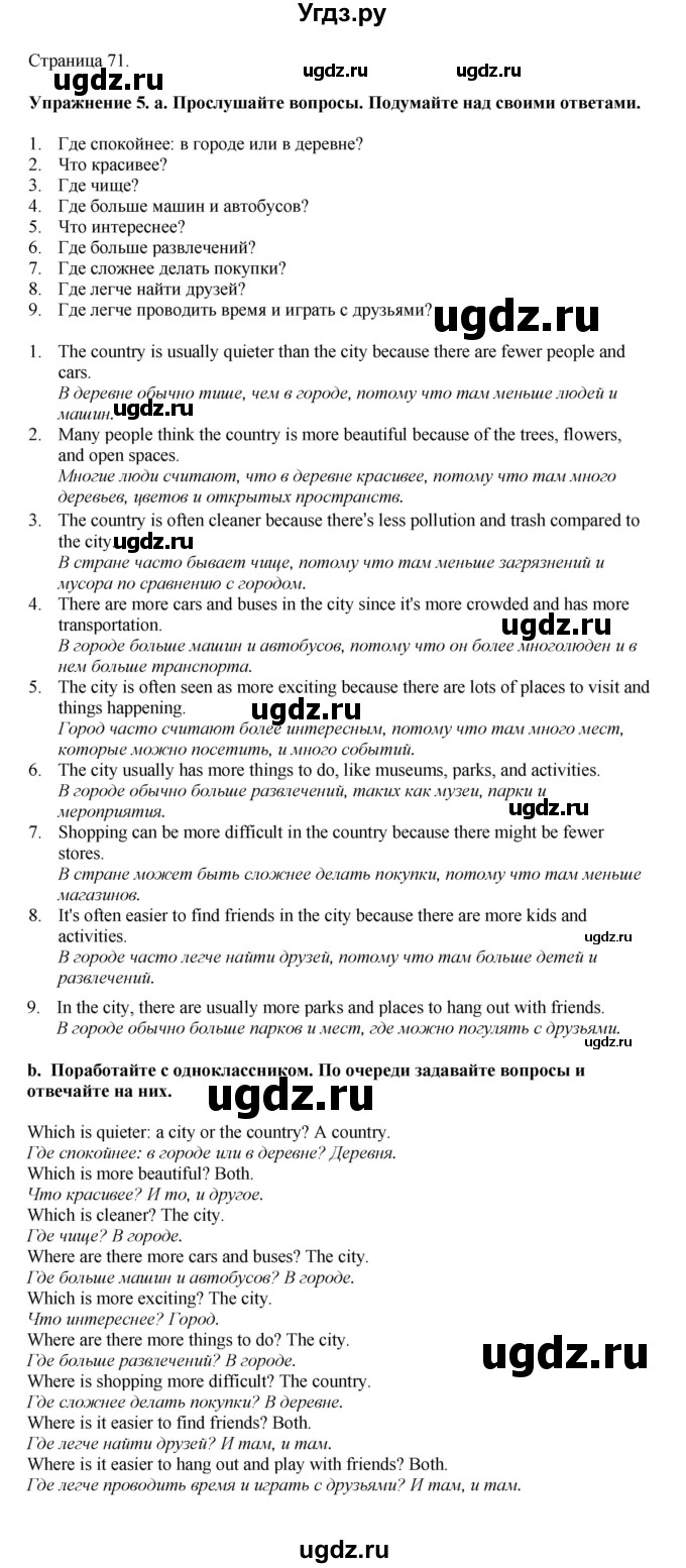 ГДЗ (Решебник 2021) по английскому языку 5 класс Комарова Ю. А. / страница / 71