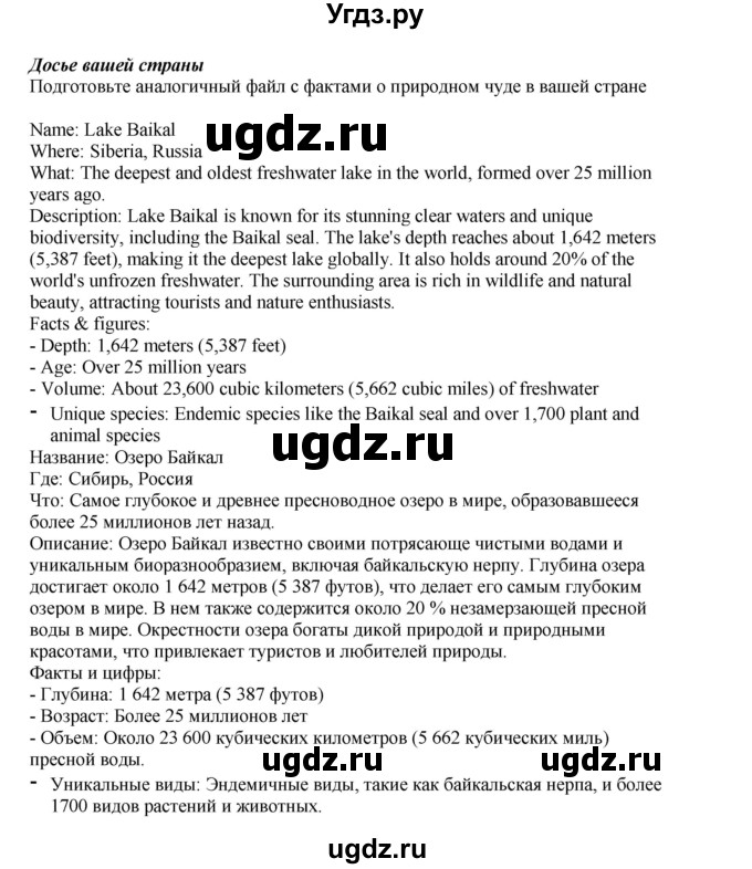 ГДЗ (Решебник 2021) по английскому языку 5 класс Комарова Ю. А. / страница / 71(продолжение 3)