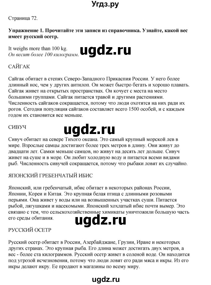 ГДЗ (Решебник 2021) по английскому языку 5 класс Комарова Ю. А. / страница / 72