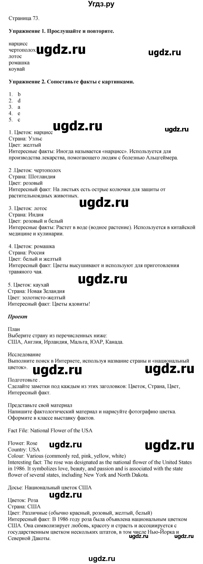 ГДЗ (Решебник 2021) по английскому языку 5 класс Комарова Ю. А. / страница / 73