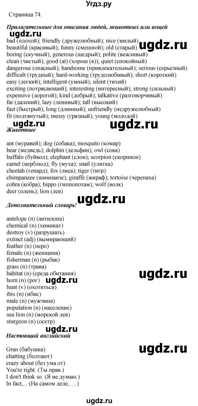 ГДЗ (Решебник 2021) по английскому языку 5 класс Комарова Ю. А. / страница / 74