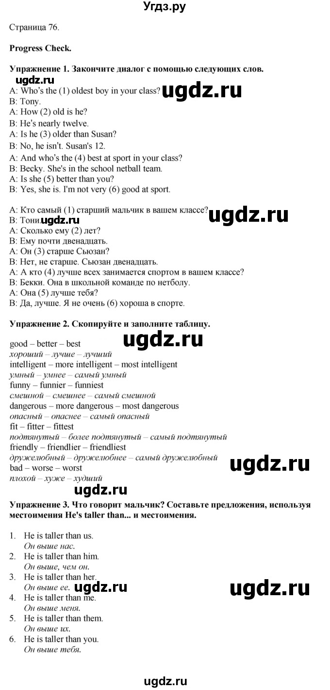 ГДЗ (Решебник 2021) по английскому языку 5 класс Комарова Ю. А. / страница / 76