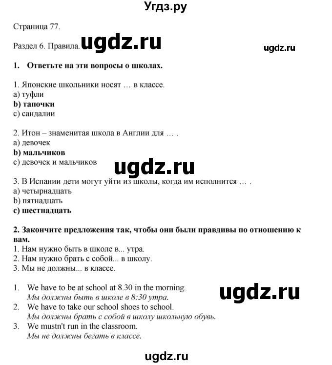 ГДЗ (Решебник 2021) по английскому языку 5 класс Комарова Ю. А. / страница / 77