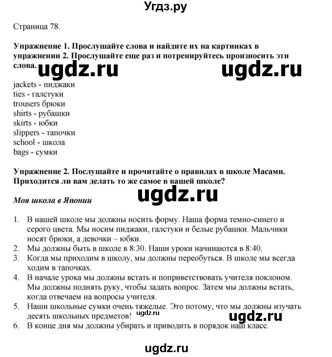 ГДЗ (Решебник 2021) по английскому языку 5 класс Комарова Ю. А. / страница / 78
