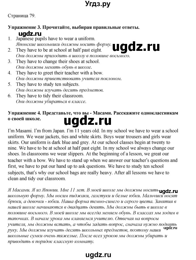 ГДЗ (Решебник 2021) по английскому языку 5 класс Комарова Ю. А. / страница / 79