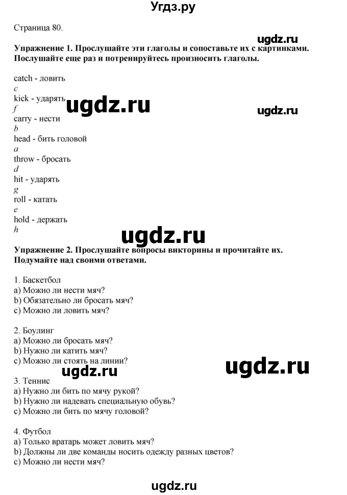 ГДЗ (Решебник 2021) по английскому языку 5 класс Комарова Ю. А. / страница / 80