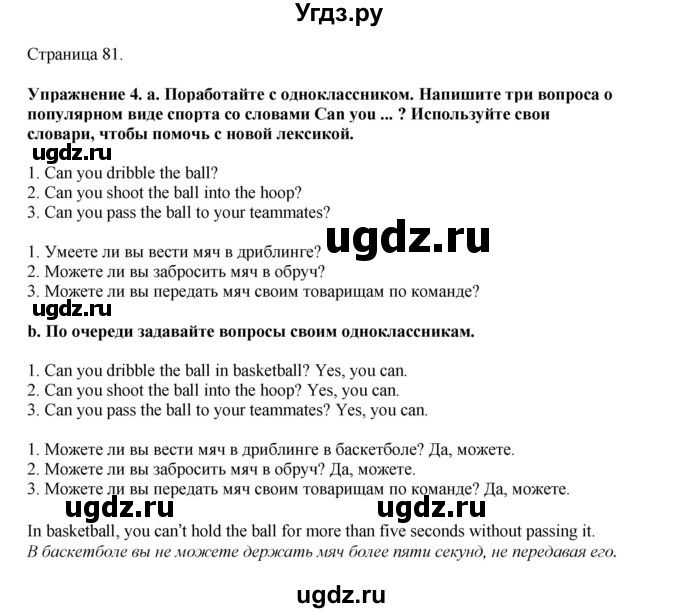 ГДЗ (Решебник 2021) по английскому языку 5 класс Комарова Ю. А. / страница / 81