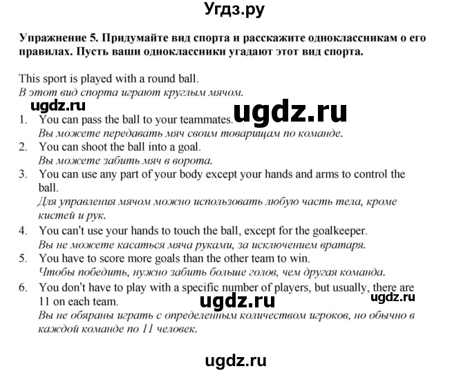 ГДЗ (Решебник 2021) по английскому языку 5 класс Комарова Ю. А. / страница / 81(продолжение 2)