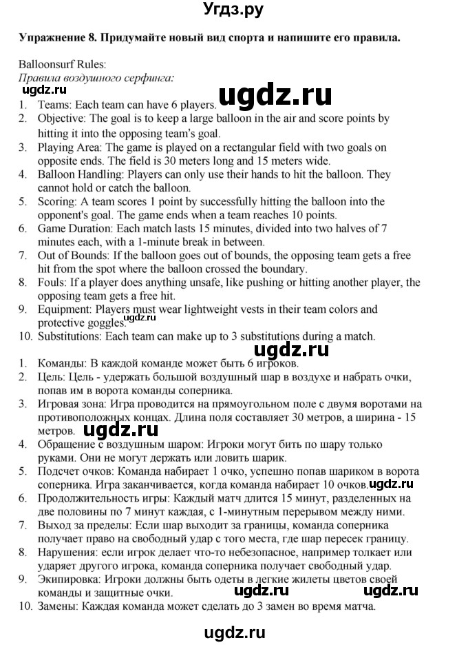 ГДЗ (Решебник 2021) по английскому языку 5 класс Комарова Ю. А. / страница / 81(продолжение 7)