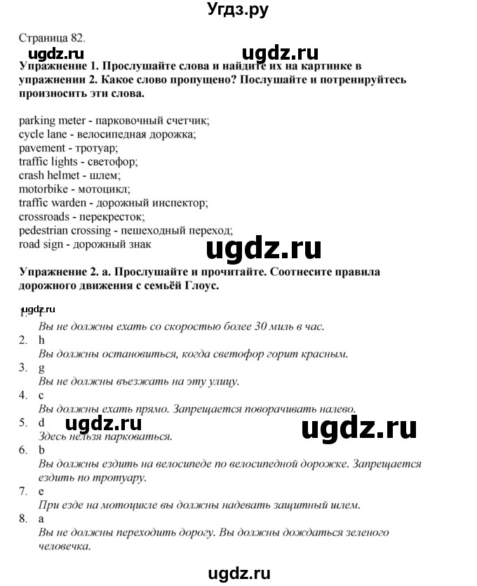ГДЗ (Решебник 2021) по английскому языку 5 класс Комарова Ю. А. / страница / 82