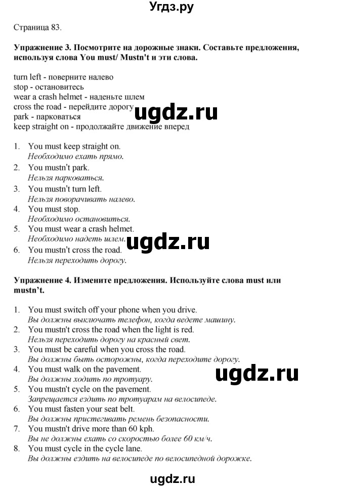 ГДЗ (Решебник 2021) по английскому языку 5 класс Комарова Ю. А. / страница / 83