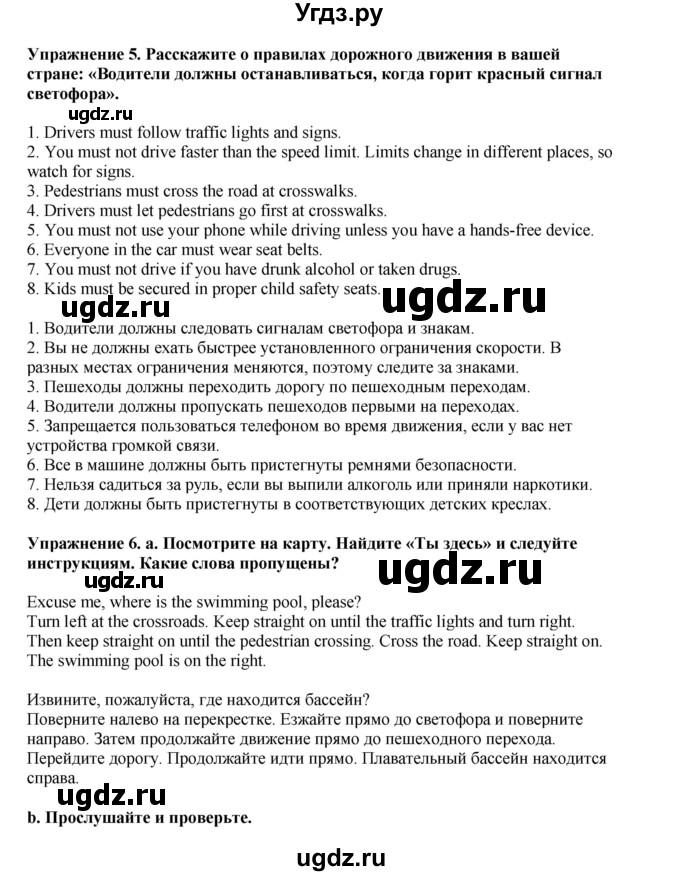 ГДЗ (Решебник 2021) по английскому языку 5 класс Комарова Ю. А. / страница / 83(продолжение 2)