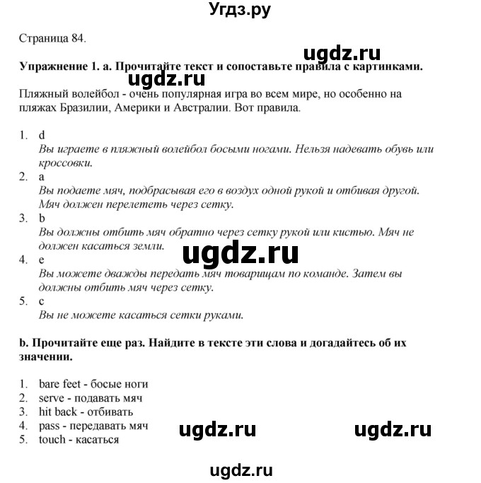 ГДЗ (Решебник 2021) по английскому языку 5 класс Комарова Ю. А. / страница / 84