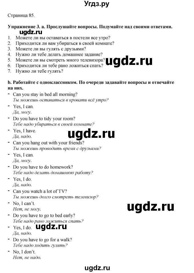 ГДЗ (Решебник 2021) по английскому языку 5 класс Комарова Ю. А. / страница / 85