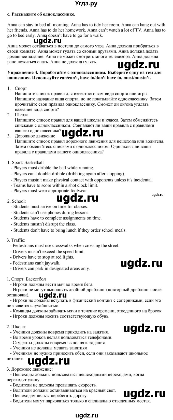 ГДЗ (Решебник 2021) по английскому языку 5 класс Комарова Ю. А. / страница / 85(продолжение 2)