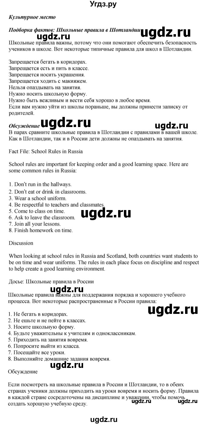 ГДЗ (Решебник 2021) по английскому языку 5 класс Комарова Ю. А. / страница / 85(продолжение 3)