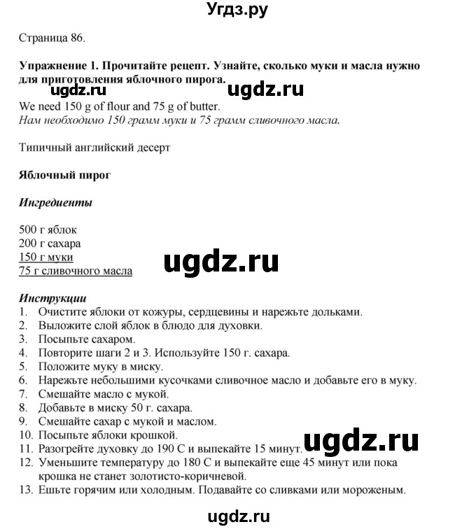 ГДЗ (Решебник 2021) по английскому языку 5 класс Комарова Ю. А. / страница / 86