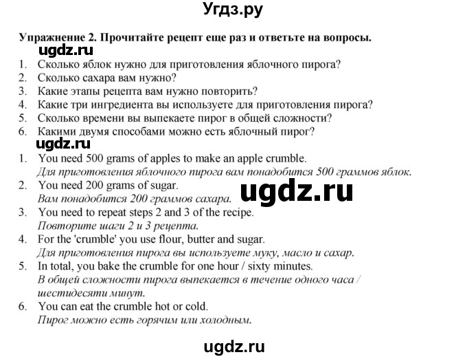 ГДЗ (Решебник 2021) по английскому языку 5 класс Комарова Ю. А. / страница / 86(продолжение 2)