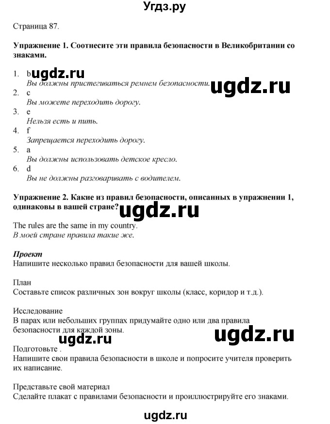ГДЗ (Решебник 2021) по английскому языку 5 класс Комарова Ю. А. / страница / 87