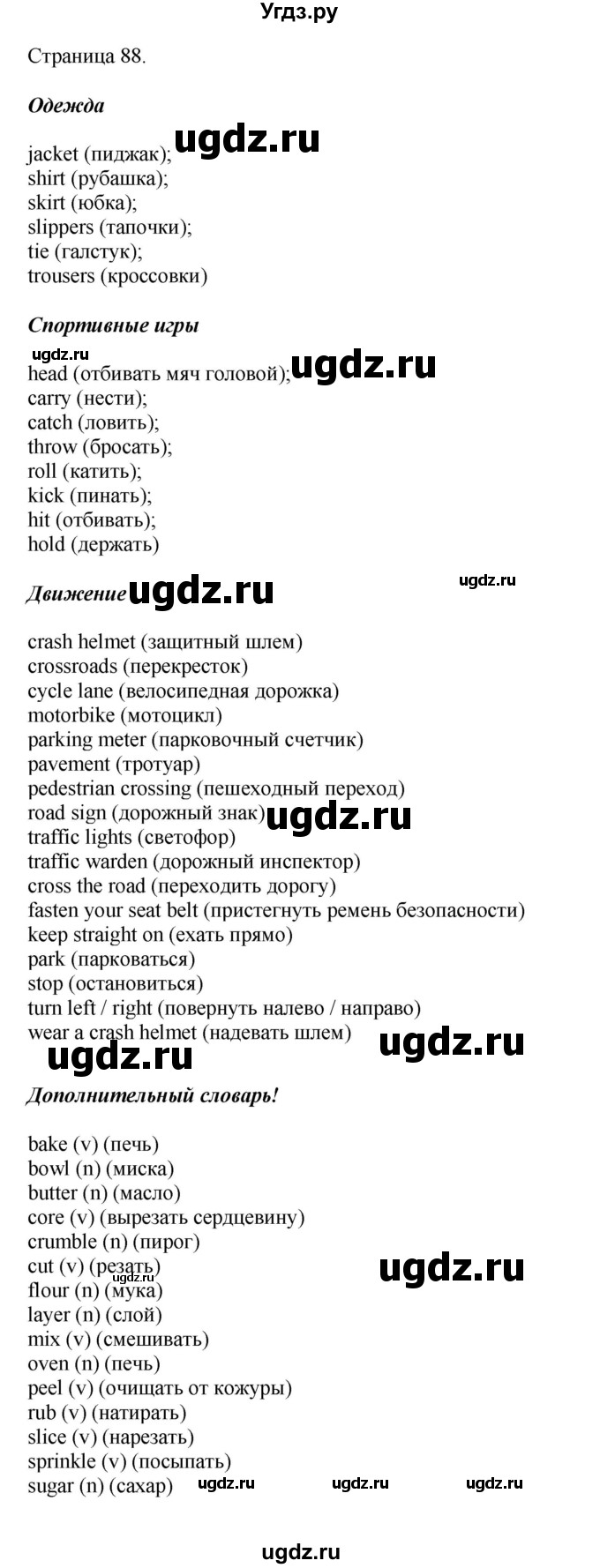 ГДЗ (Решебник 2021) по английскому языку 5 класс Комарова Ю. А. / страница / 88