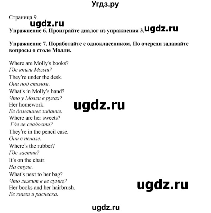 ГДЗ (Решебник 2021) по английскому языку 5 класс Комарова Ю. А. / страница / 9