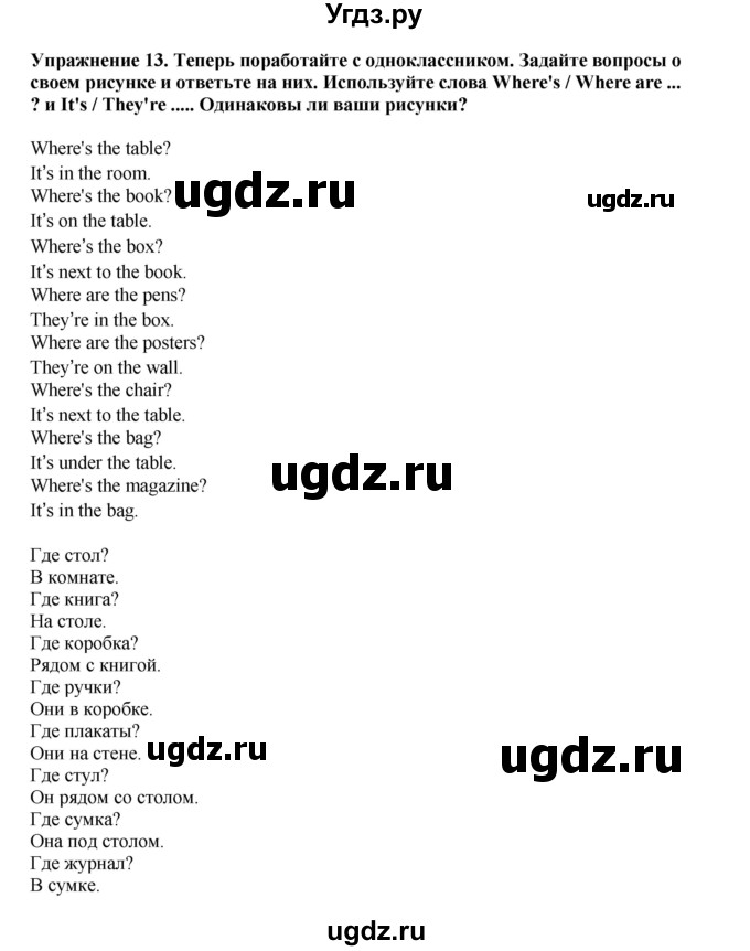 ГДЗ (Решебник 2021) по английскому языку 5 класс Комарова Ю. А. / страница / 9(продолжение 5)