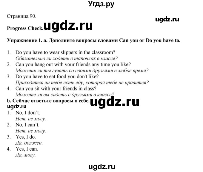 ГДЗ (Решебник 2021) по английскому языку 5 класс Комарова Ю. А. / страница / 90