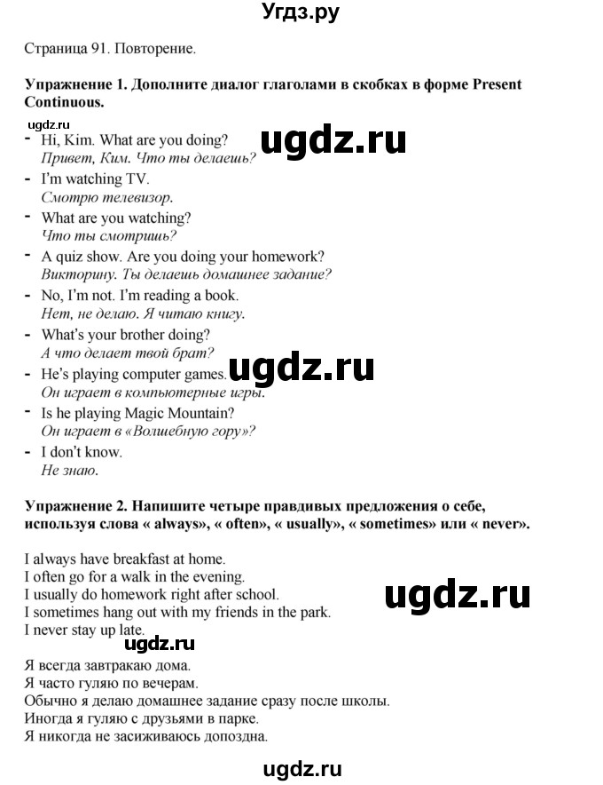ГДЗ (Решебник 2021) по английскому языку 5 класс Комарова Ю. А. / страница / 91