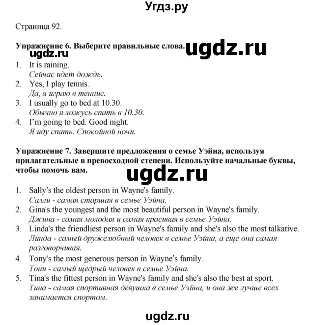 ГДЗ (Решебник 2021) по английскому языку 5 класс Комарова Ю. А. / страница / 92