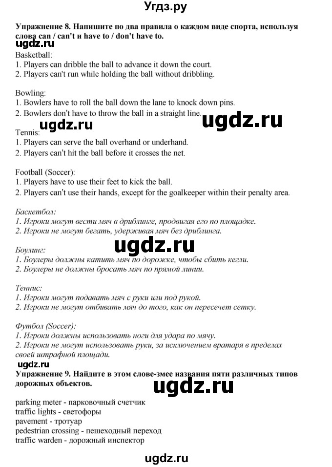 ГДЗ (Решебник 2021) по английскому языку 5 класс Комарова Ю. А. / страница / 92(продолжение 2)