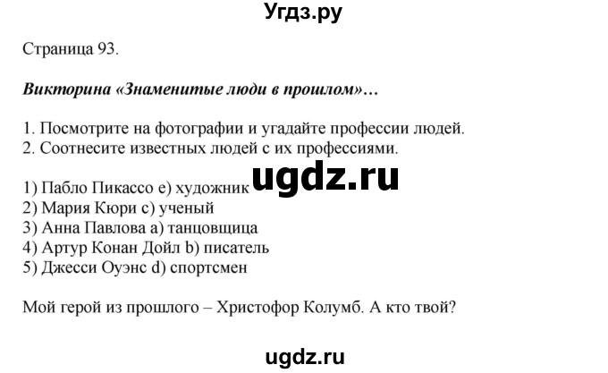 ГДЗ (Решебник 2021) по английскому языку 5 класс Комарова Ю. А. / страница / 93