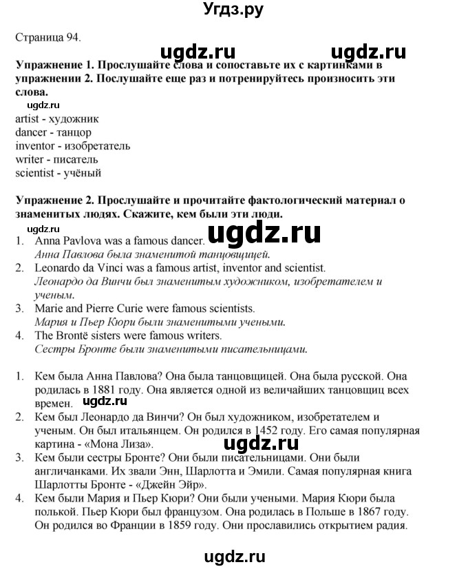 ГДЗ (Решебник 2021) по английскому языку 5 класс Комарова Ю. А. / страница / 94