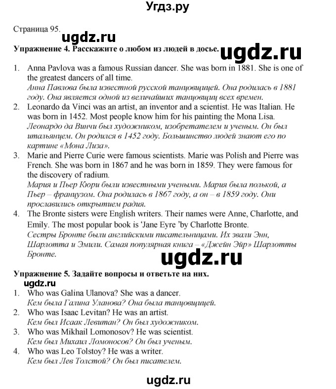 ГДЗ (Решебник 2021) по английскому языку 5 класс Комарова Ю. А. / страница / 95