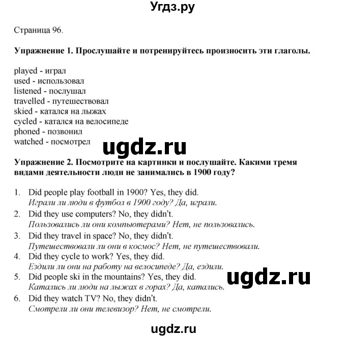 ГДЗ (Решебник 2021) по английскому языку 5 класс Комарова Ю. А. / страница / 96