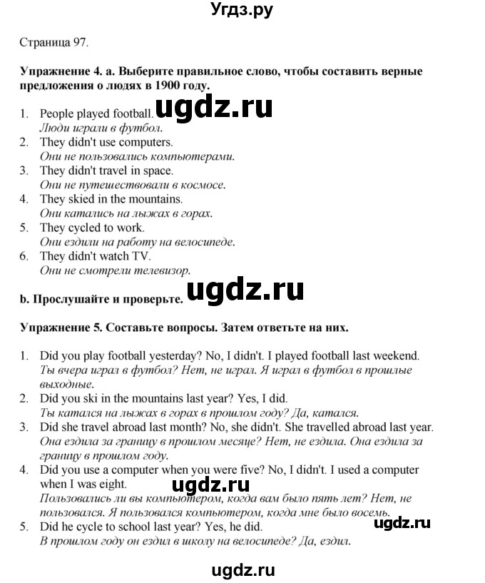 ГДЗ (Решебник 2021) по английскому языку 5 класс Комарова Ю. А. / страница / 97