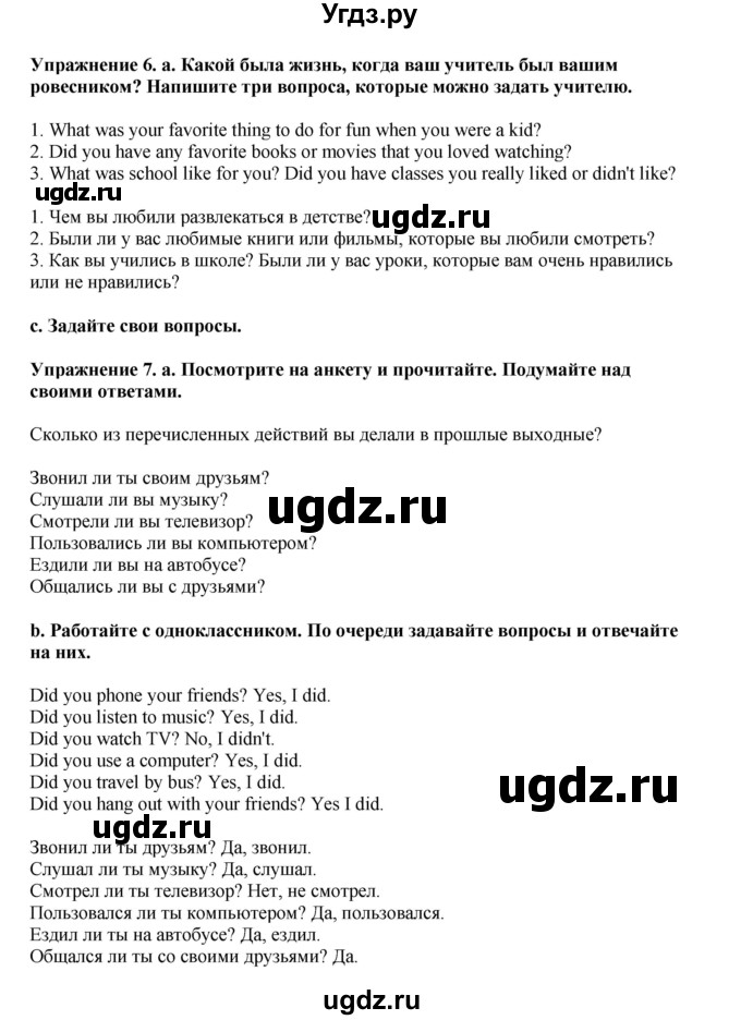 ГДЗ (Решебник 2021) по английскому языку 5 класс Комарова Ю. А. / страница / 97(продолжение 2)