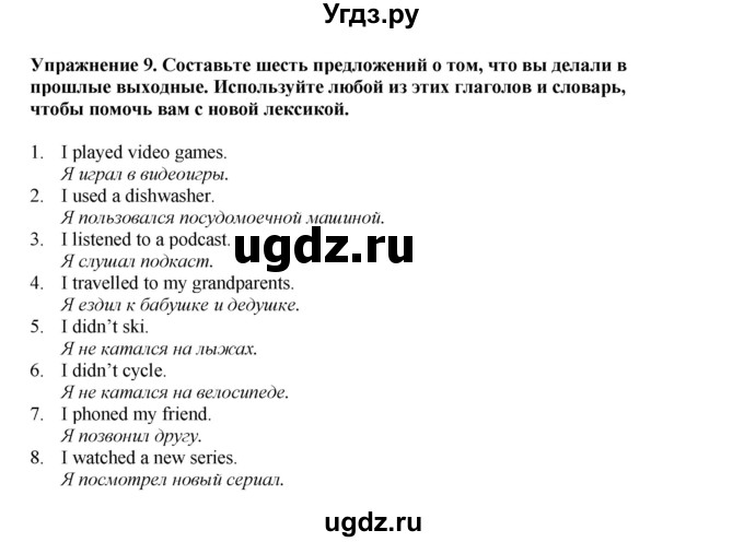 ГДЗ (Решебник 2021) по английскому языку 5 класс Комарова Ю. А. / страница / 97(продолжение 4)