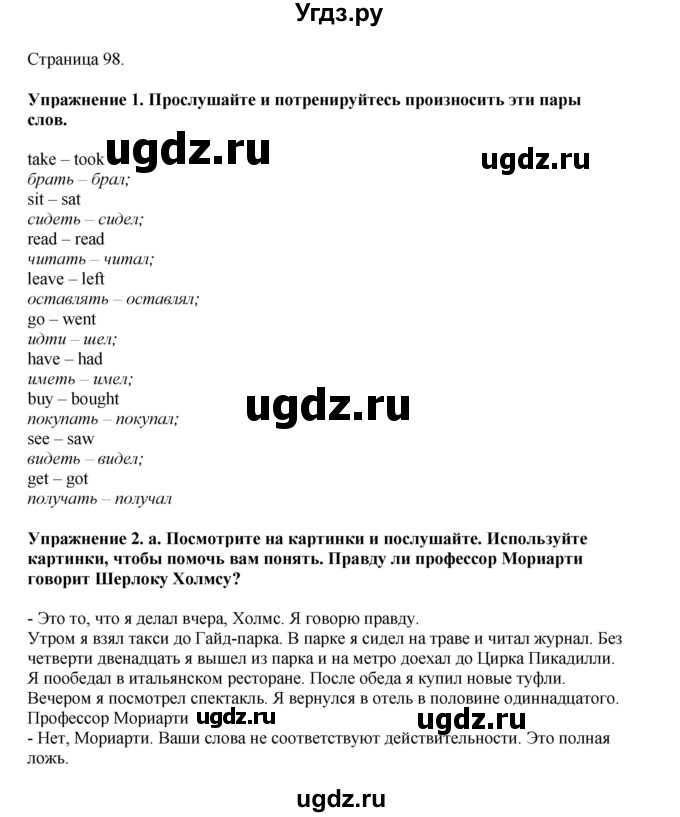 ГДЗ (Решебник 2021) по английскому языку 5 класс Комарова Ю. А. / страница / 98