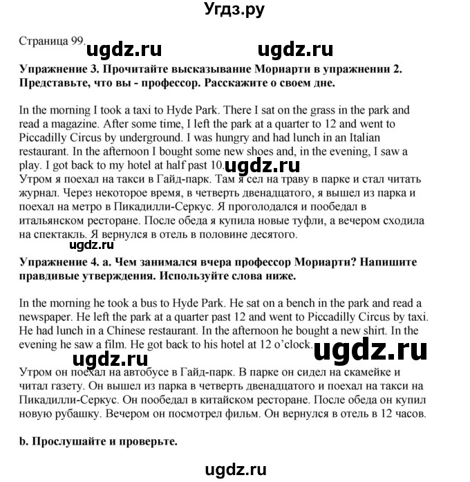 ГДЗ (Решебник 2021) по английскому языку 5 класс Комарова Ю. А. / страница / 99