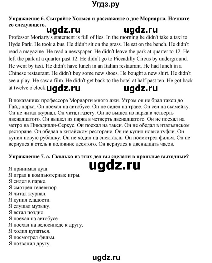 ГДЗ (Решебник 2021) по английскому языку 5 класс Комарова Ю. А. / страница / 99(продолжение 4)