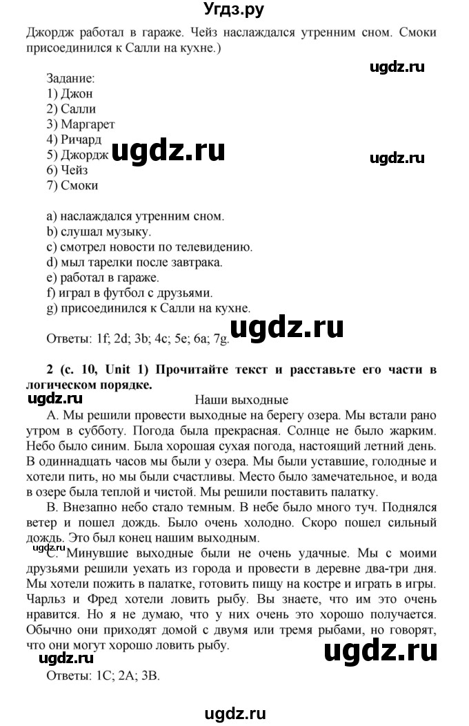 ГДЗ (Решебник) по английскому языку 5 класс (rainbow) Афанасьева О.В. / часть 1. страница номер / 10(продолжение 2)