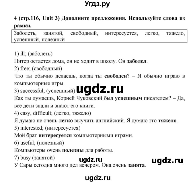 ГДЗ (Решебник) по английскому языку 5 класс (rainbow) Афанасьева О.В. / часть 1. страница номер / 116
