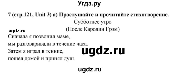 ГДЗ (Решебник) по английскому языку 5 класс (rainbow) Афанасьева О.В. / часть 1. страница номер / 121
