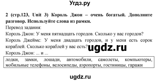 ГДЗ (Решебник) по английскому языку 5 класс (rainbow) Афанасьева О.В. / часть 1. страница номер / 123