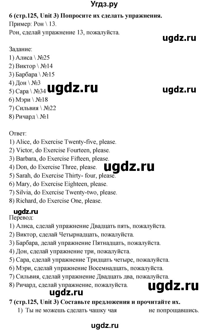 ГДЗ (Решебник) по английскому языку 5 класс (rainbow) Афанасьева О.В. / часть 1. страница номер / 125