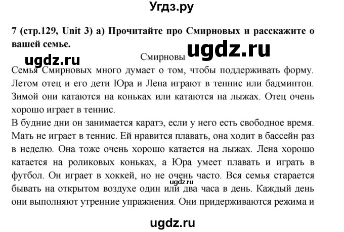 ГДЗ (Решебник) по английскому языку 5 класс (rainbow) Афанасьева О.В. / часть 1. страница номер / 129