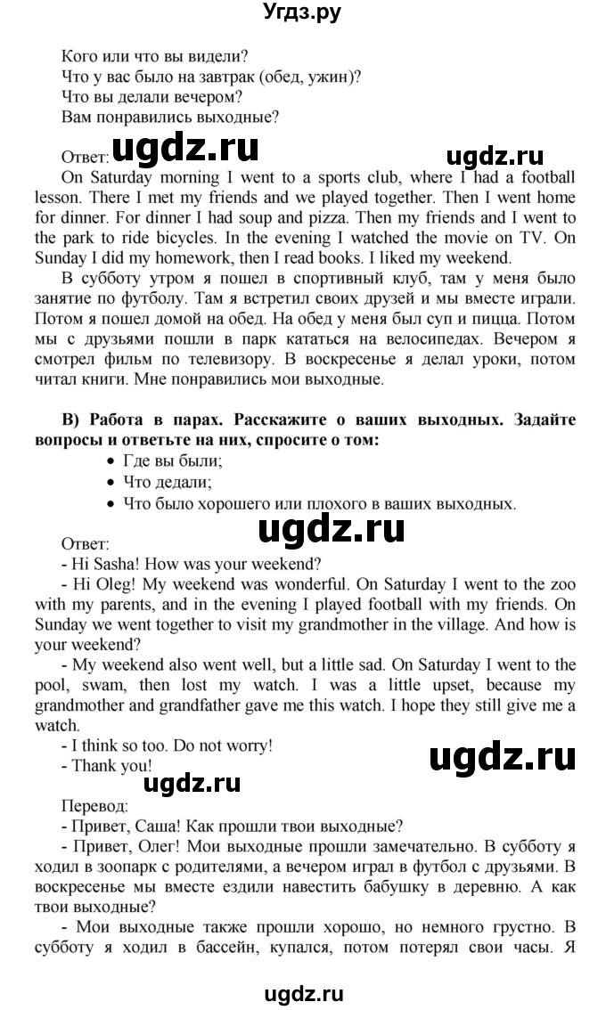 ГДЗ (Решебник) по английскому языку 5 класс (rainbow) Афанасьева О.В. / часть 1. страница номер / 14(продолжение 2)