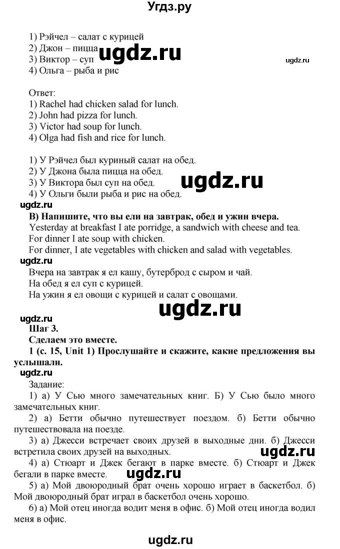 ГДЗ (Решебник) по английскому языку 5 класс (rainbow) Афанасьева О.В. / часть 1. страница номер / 15(продолжение 2)