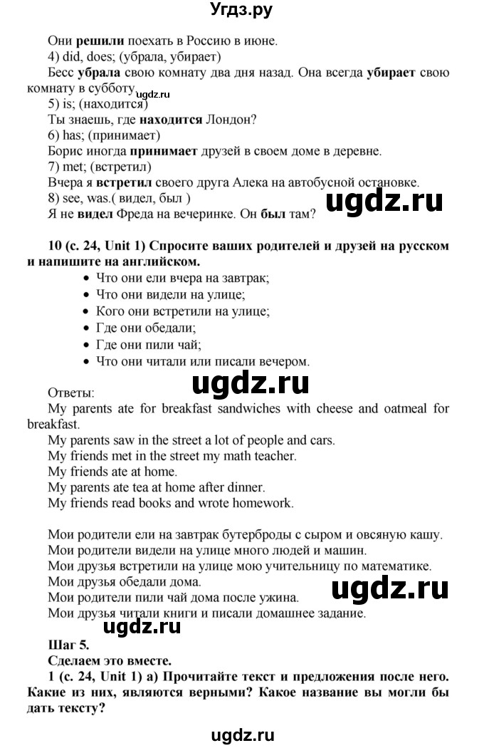 ГДЗ (Решебник) по английскому языку 5 класс (rainbow) Афанасьева О.В. / часть 1. страница номер / 24(продолжение 2)